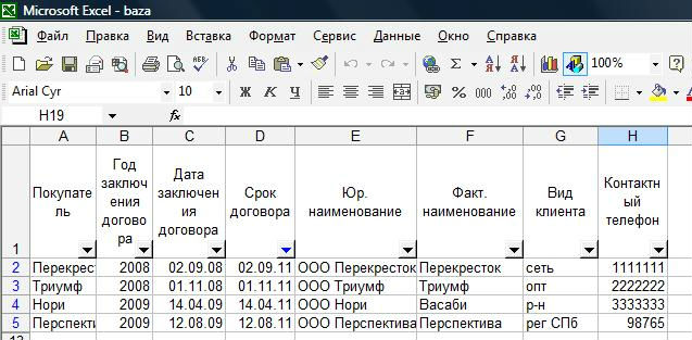 База данных в excel как создать